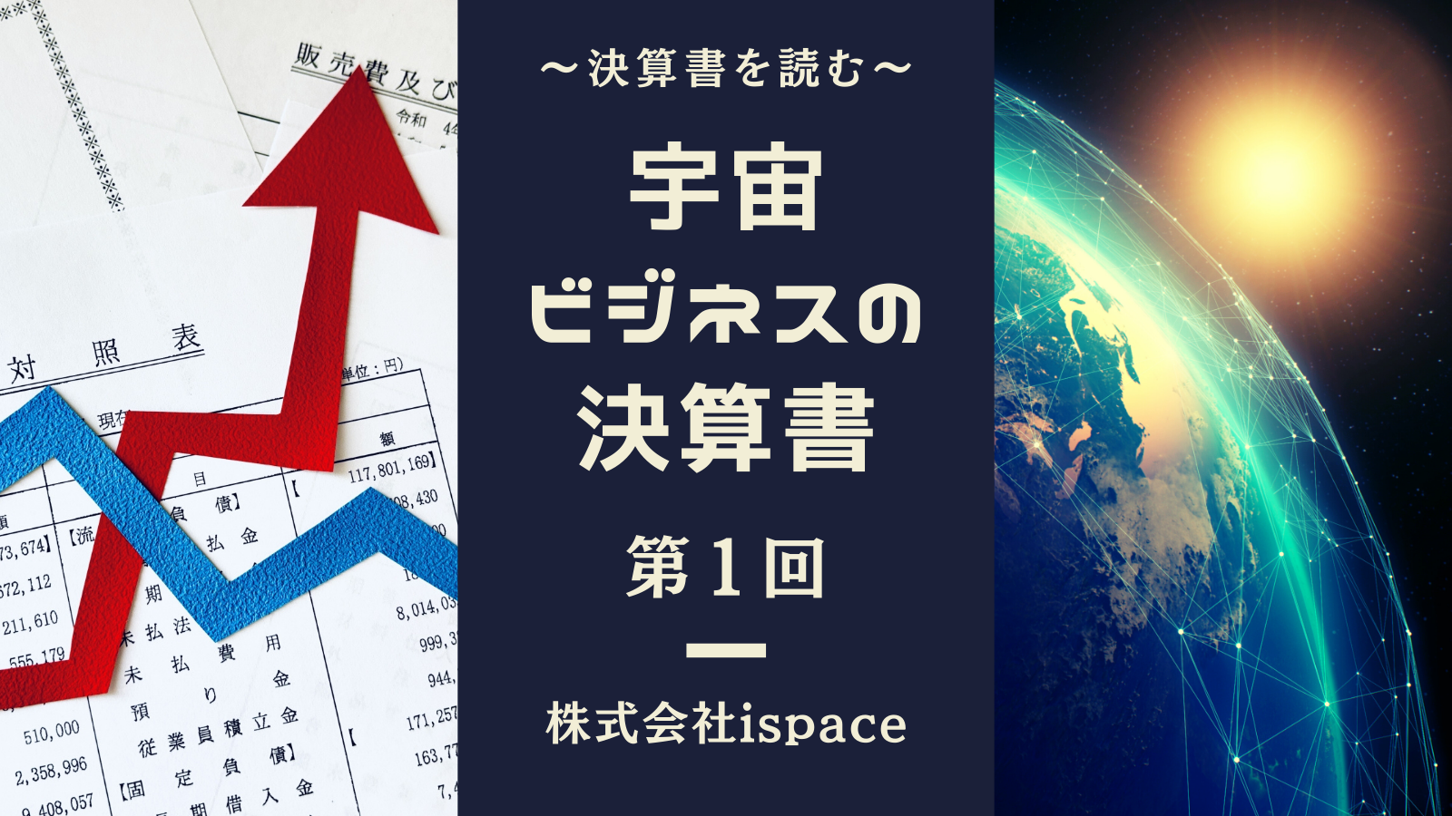 第1回_宇宙ビジネス